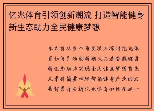 亿兆体育引领创新潮流 打造智能健身新生态助力全民健康梦想